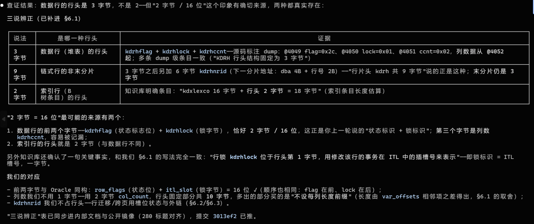 Oracle 行头三说辨正对比表截图