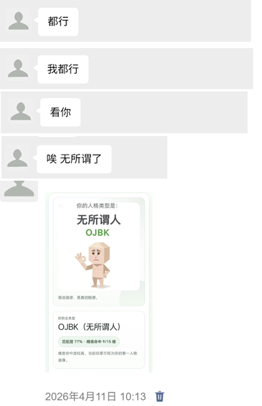 SBTI人格测试结果截图