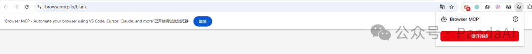 Browser MCP浏览器扩展连接界面