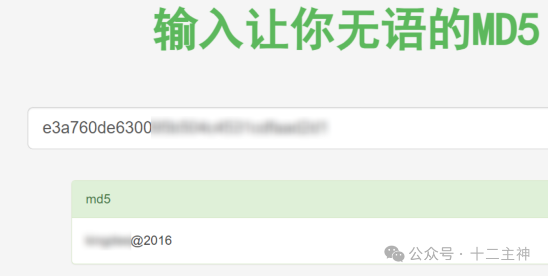 在线MD5解密网站成功破解密码哈希