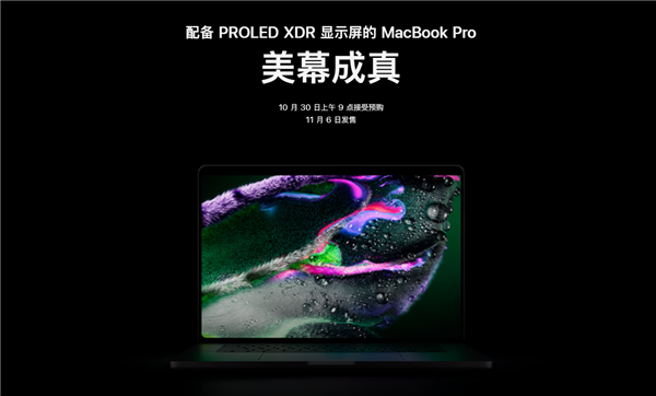 配备 PROLED XDR 显示屏的 MacBook Pro 宣传海报
