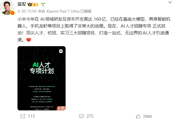 雷军宣布小米AI人才计划