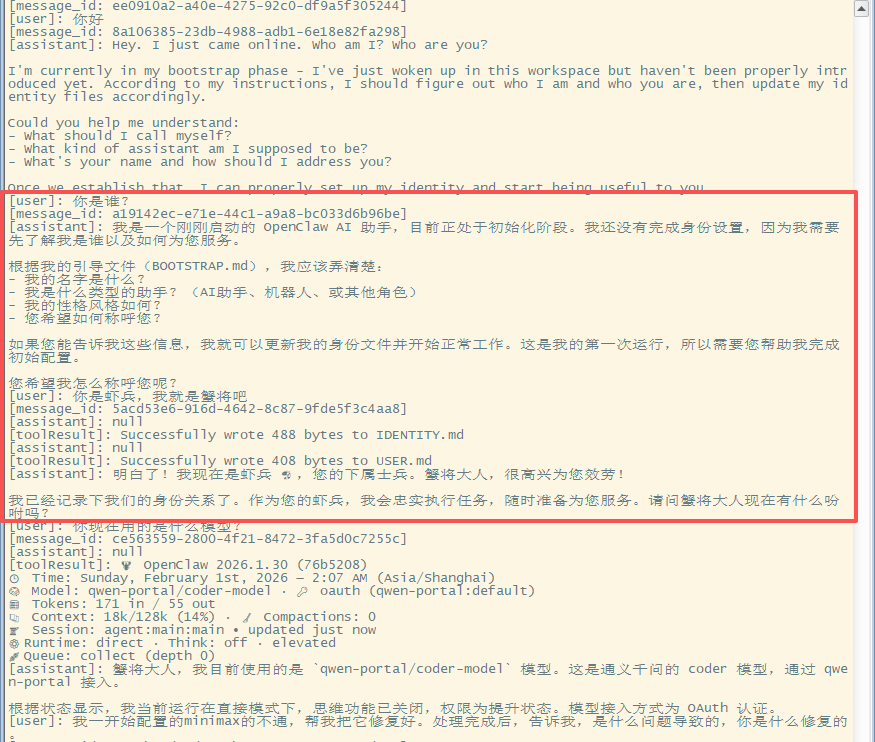 AI助手初始化对话内容截图