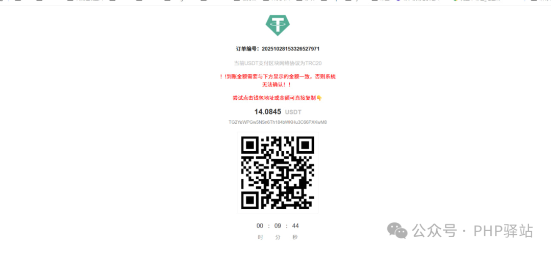 USDT支付确认页面