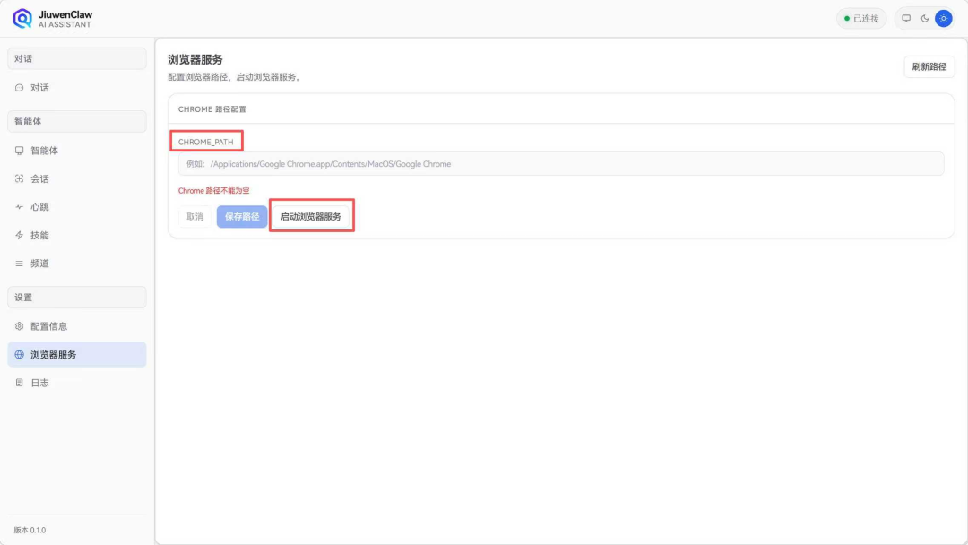 JiuwenClaw 浏览器服务配置界面