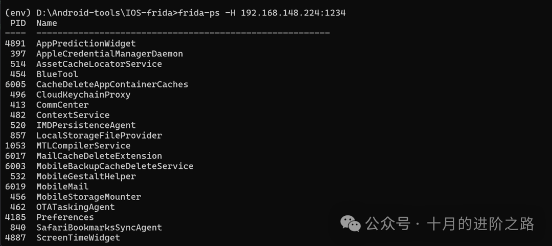 通过网络连接Frida