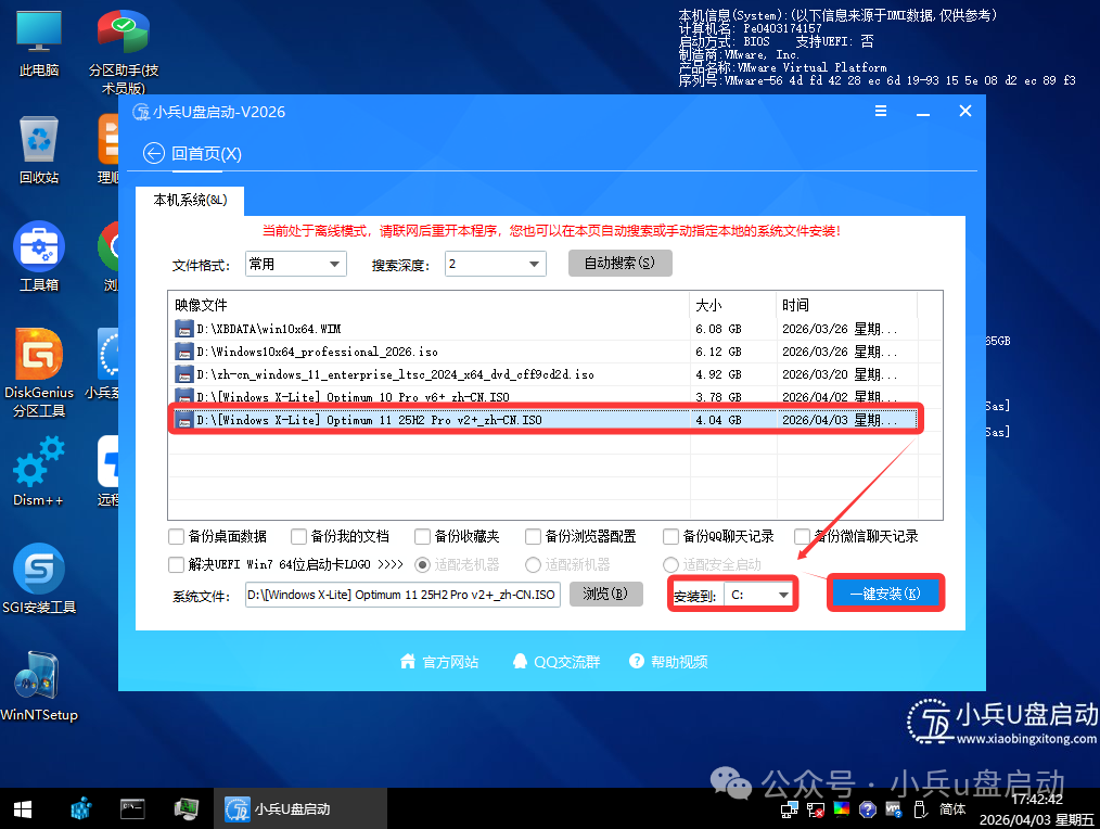 PE环境中选择系统镜像