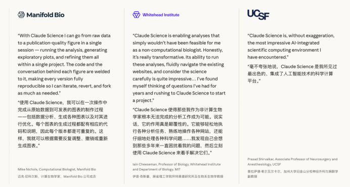 Manifold Bio、Whitehead Institute与UCSF的研究者对Claude Science的评价截图