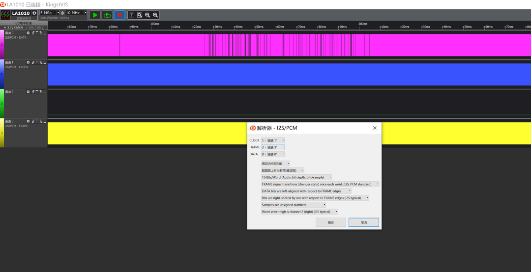 逻辑分析仪软件I2S/PCM解析器设置界面