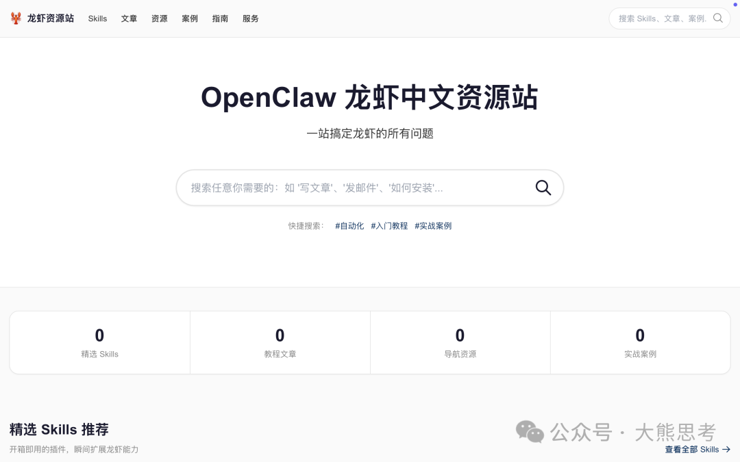 OpenClaw 资源站首页Demo