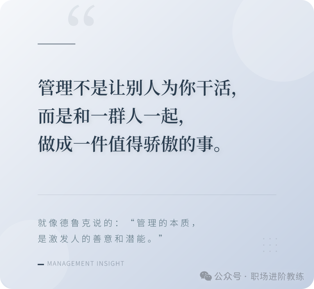 德鲁克管理箴言：“管理的本质，是激发人的善意和潜能。”