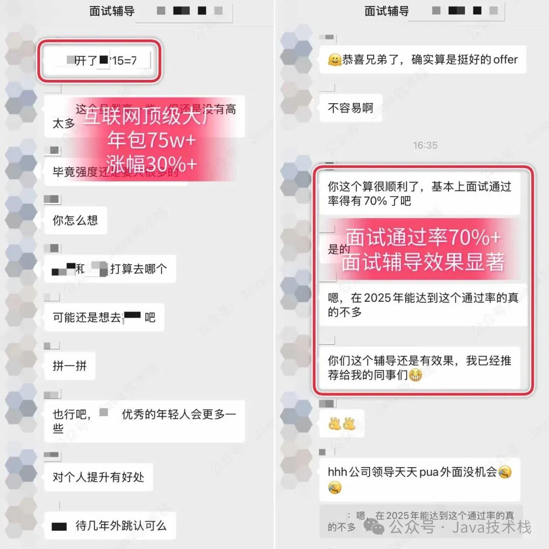 面试辅导成功案例截图：互联网大厂Offer讨论