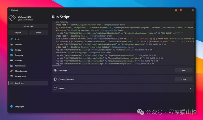 WinScript 2.17.0 运行脚本界面截图