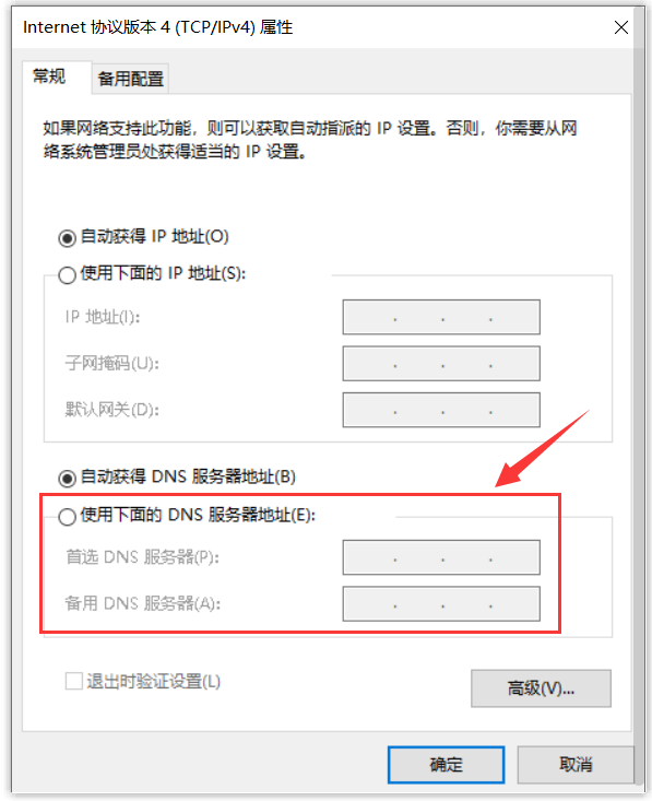 Windows系统TCP/IPv4属性设置窗口