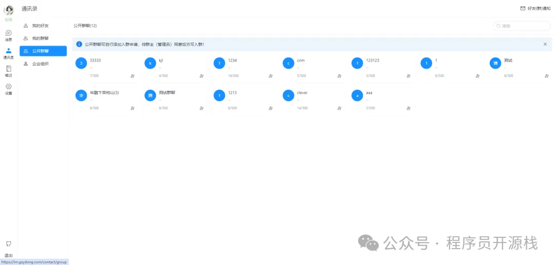 公开群聊列表页面
