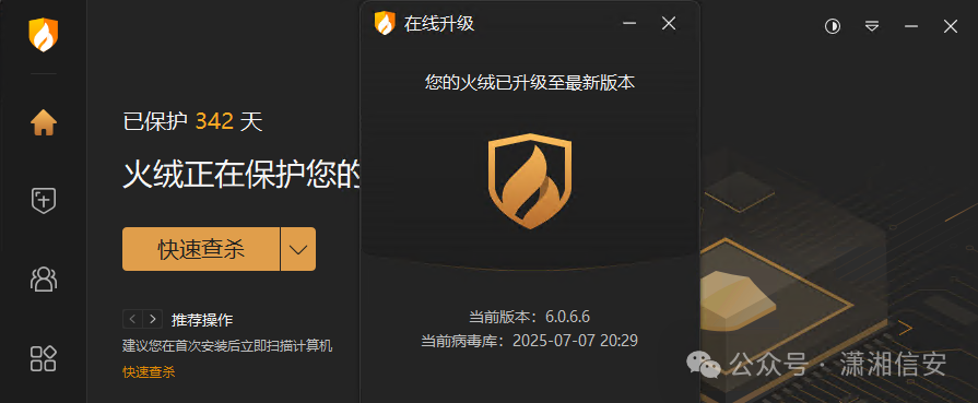 火绒安全软件6.0.6.6版本防护界面截图
