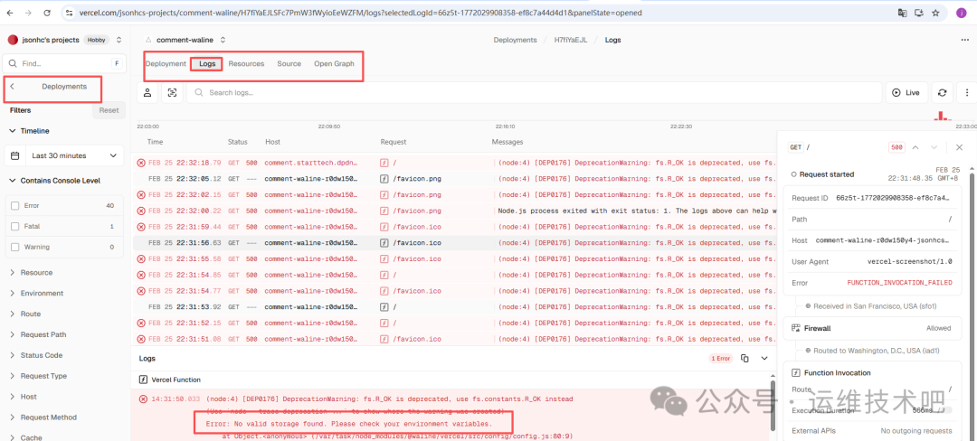 Vercel部署日志显示“未找到有效存储”错误
