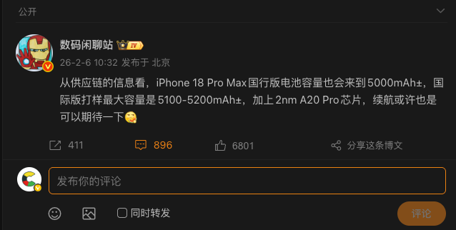 数码博主爆料iPhone 18 Pro Max电池信息截图