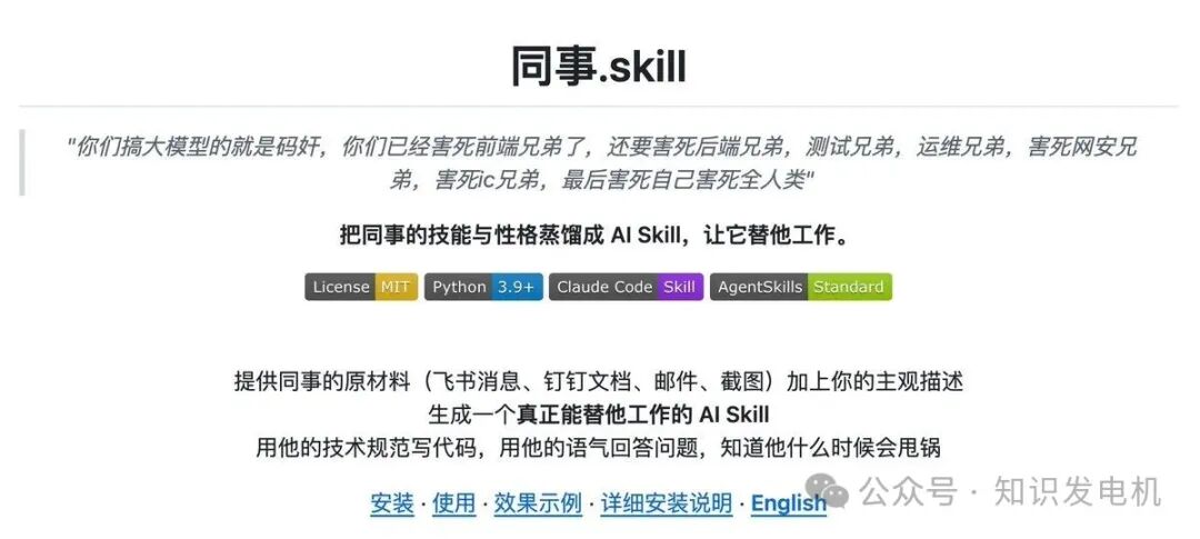 同事.skill项目首页截图