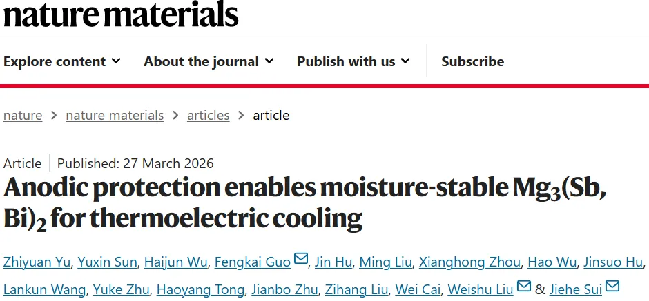 《自然·材料》期刊论文截图