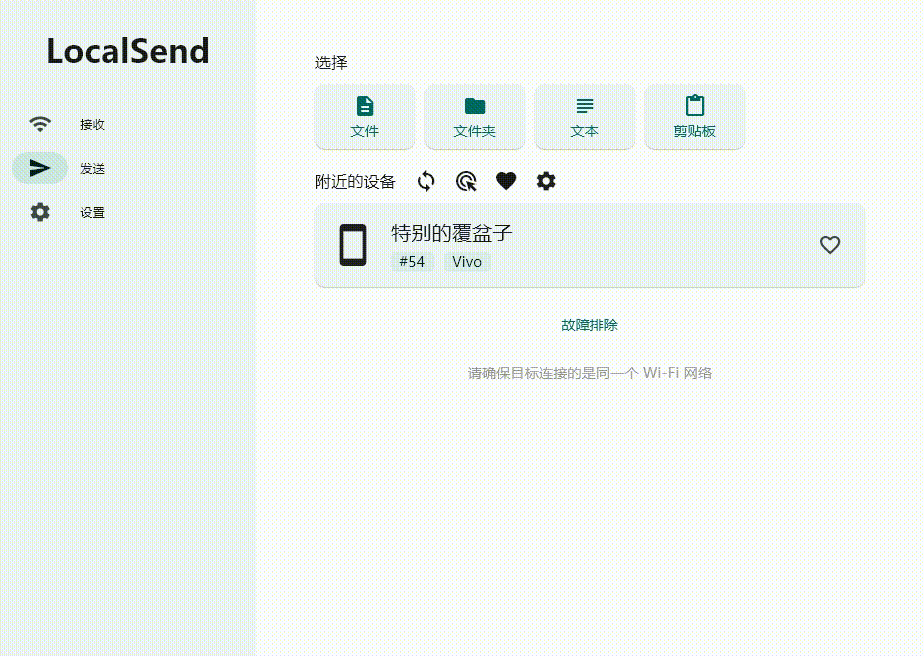 LocalSend发送ubuntu镜像文件过程及进度展示