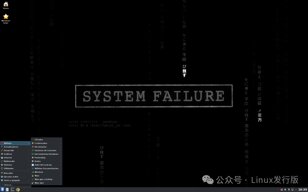 Wifislax 系统界面截图
