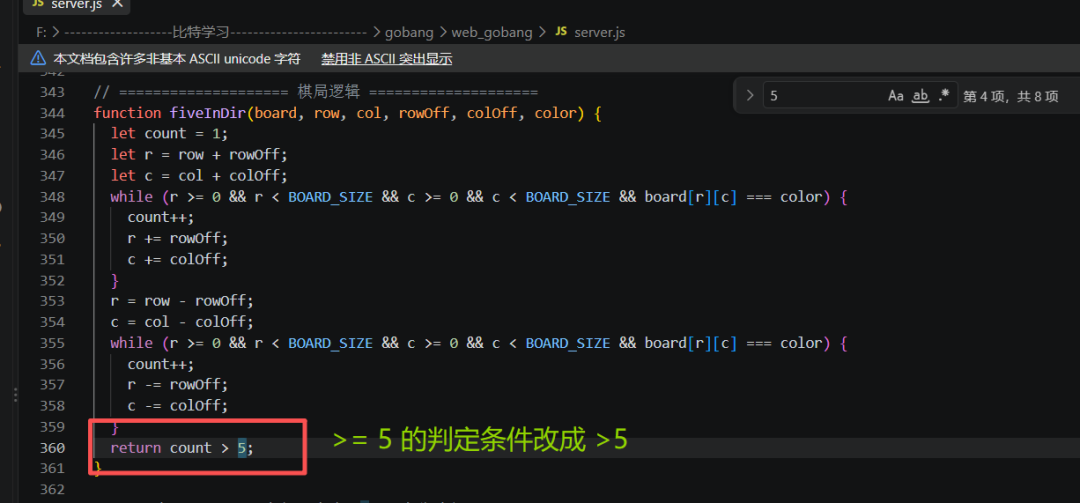 server.js中判胜条件return count > 5被改动的代码截图