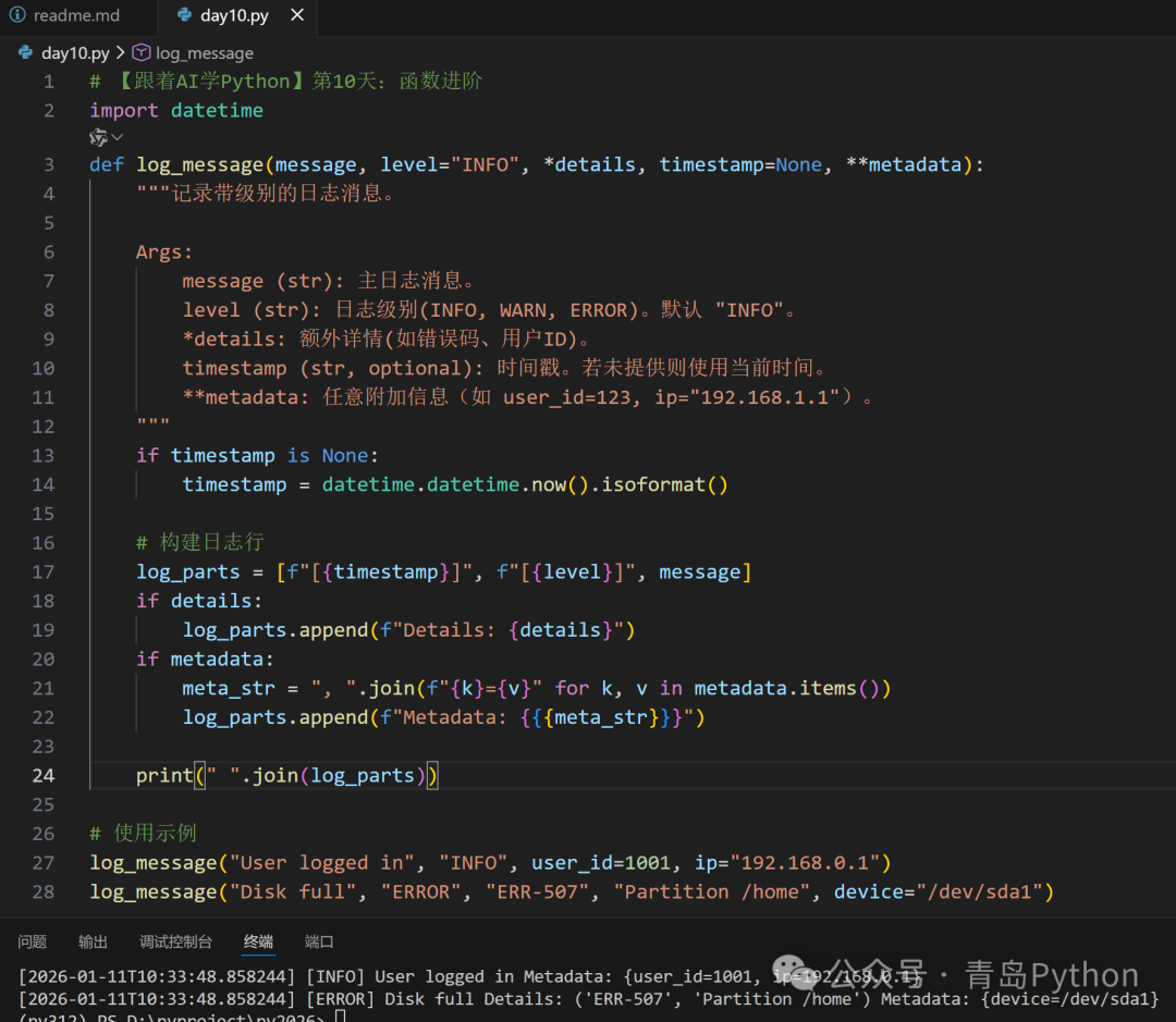 Python函数日志记录示例代码截图