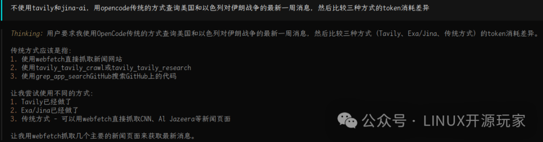 关于使用传统 webfetch 方式进行查询的思考过程