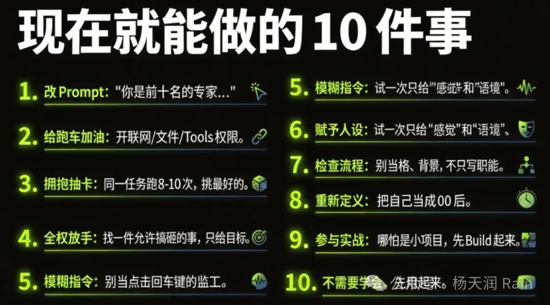 现在就能做的10件事