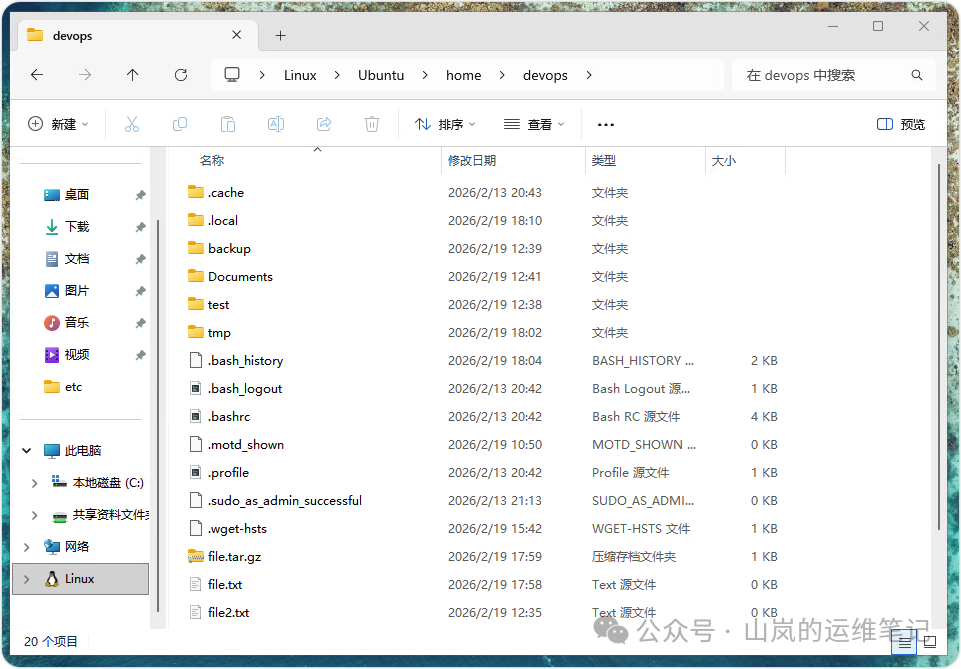 Windows资源管理器查看Linux用户目录