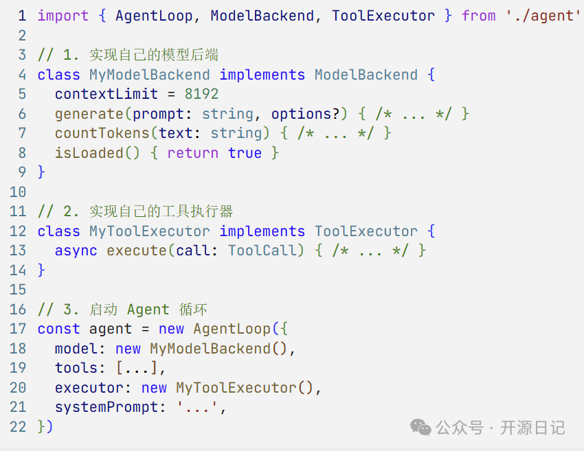 展示Agent核心代码结构的截图