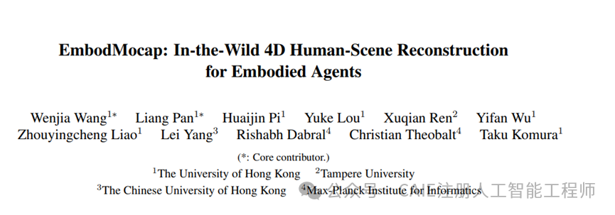 EmboMocap论文标题页