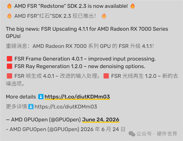 AMD FSR SDK更新宣传图