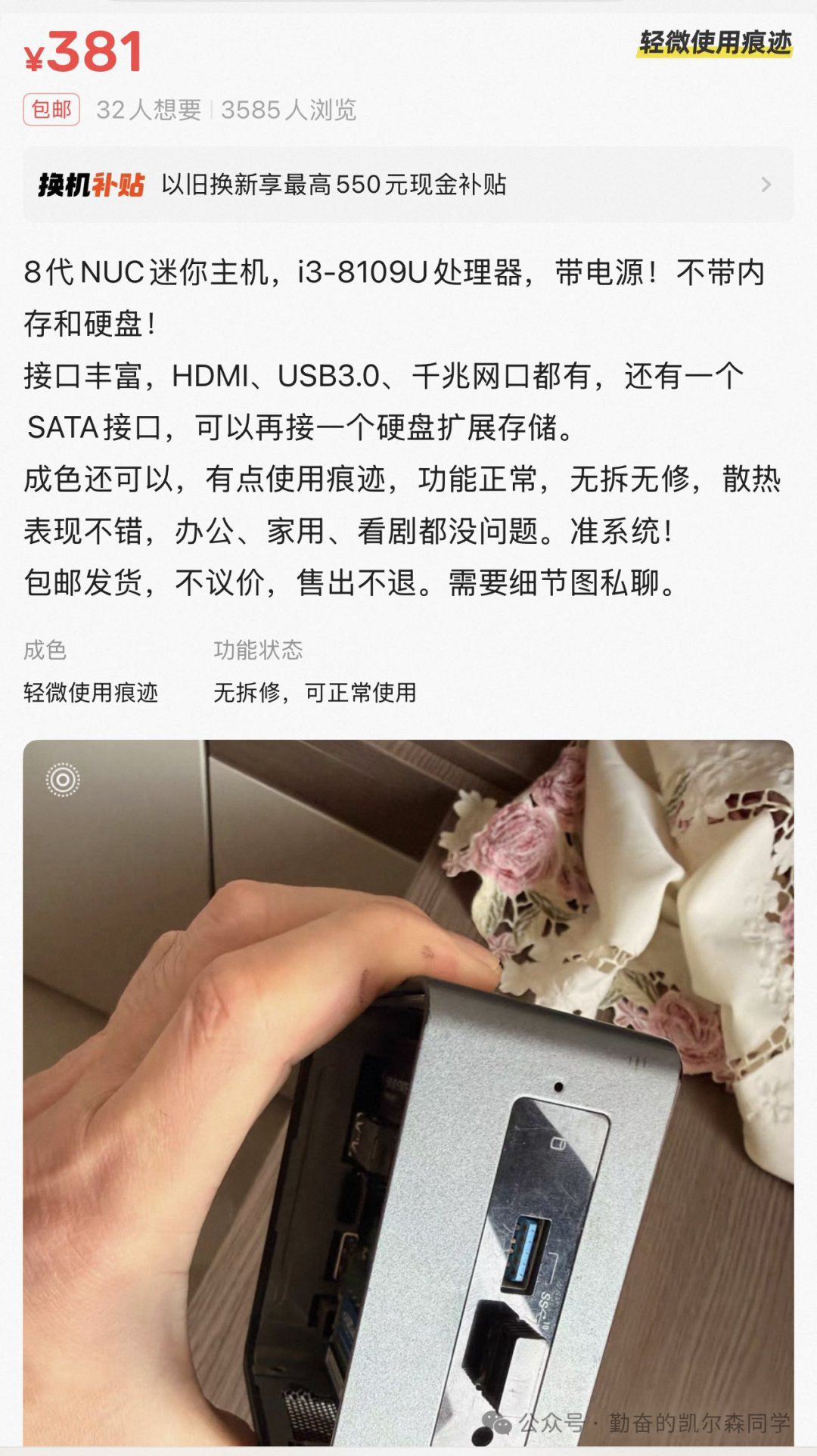 二手平台NUC8i3BEH售价截图