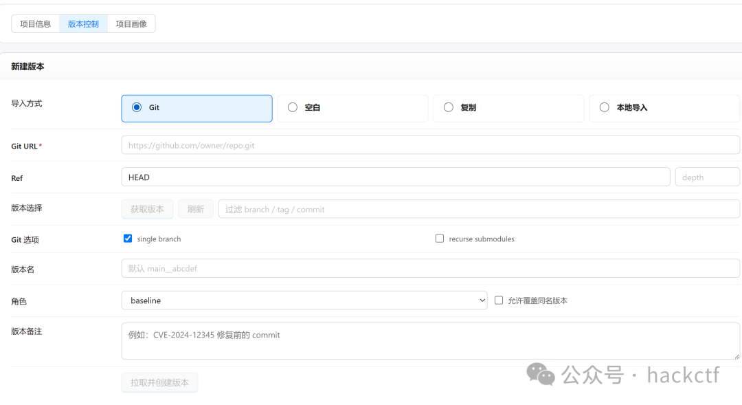 DefectMine 新建版本配置页面,支持 Git 导入