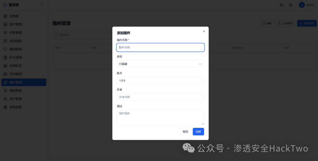 扫描能力配置界面