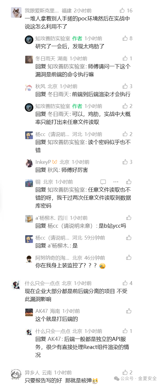 评论区关于前后端分离架构的安全性讨论