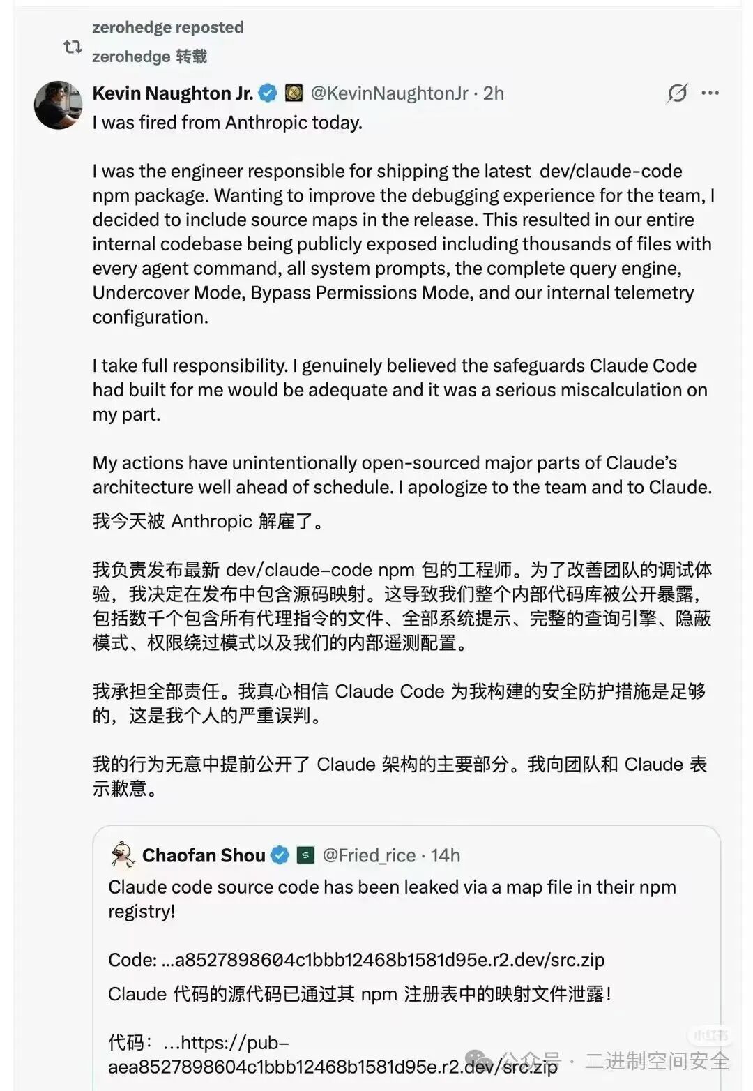 社交媒体上关于Claude Code源码泄露的声明截图