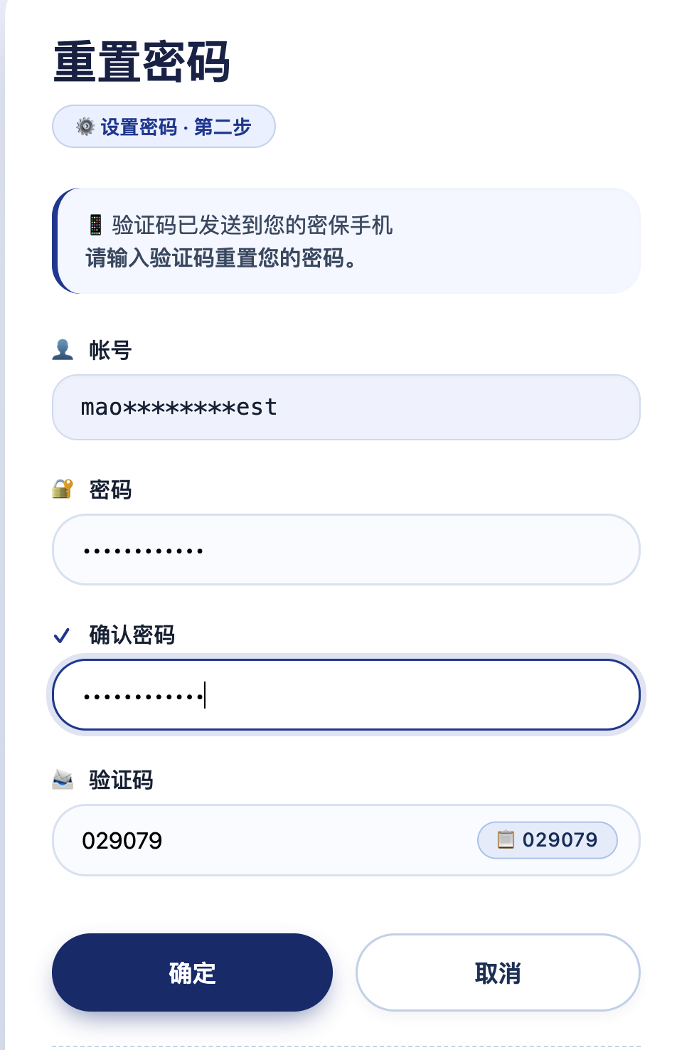 网页重置密码流程界面