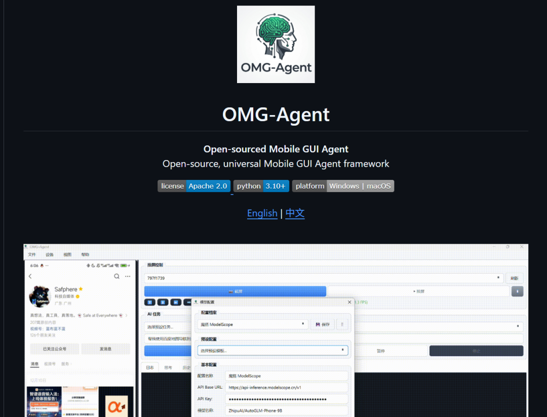 OMG-Agent图形用户界面主窗口