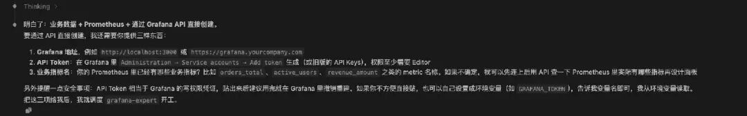 Grafana 专家代理索要 Grafana 地址、API Token 与业务指标名的说明截图