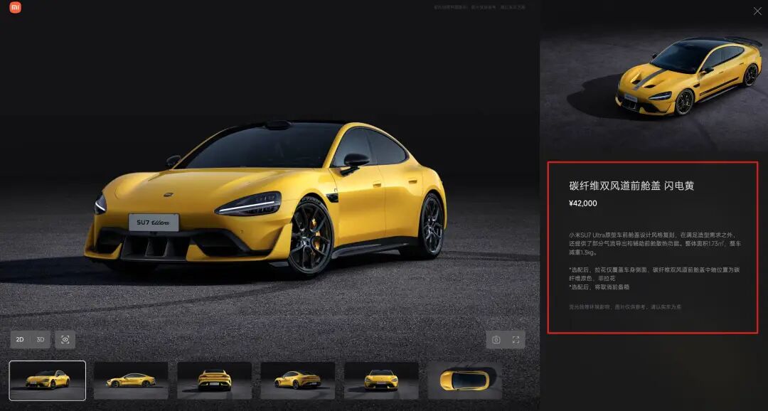 小米SU7 Ultra官网选配页面中对碳纤维双风道前舱盖的描述