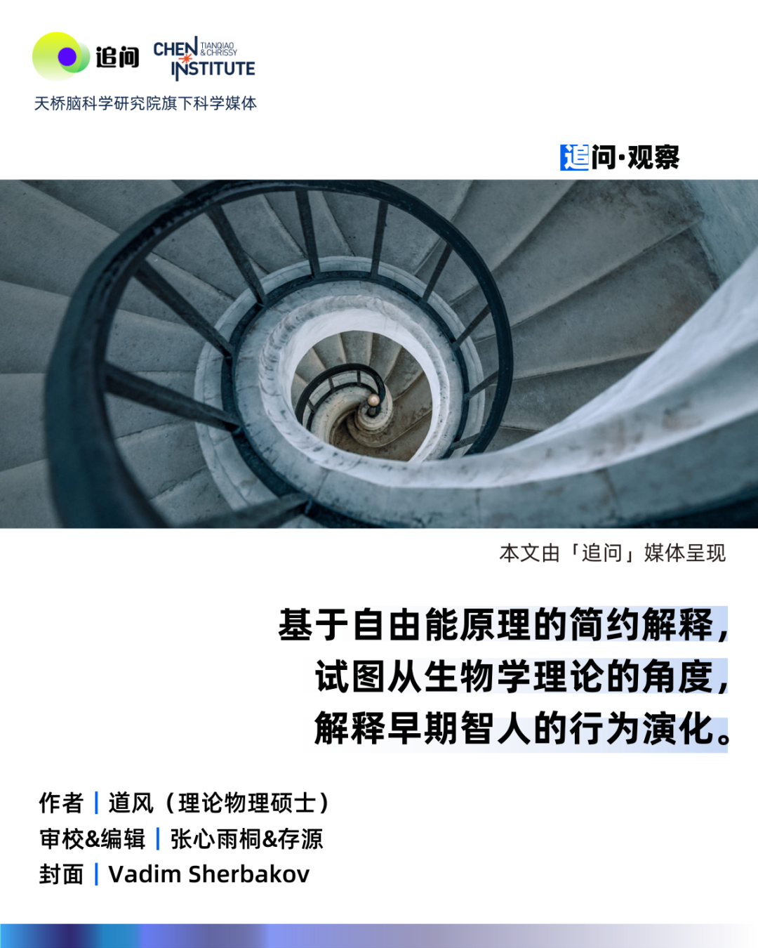 封面：螺旋楼梯与文章标题信息