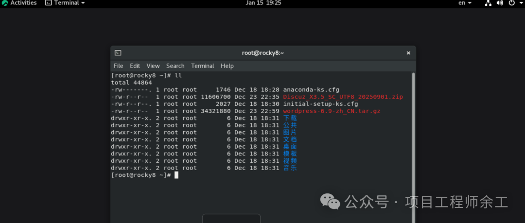 Rocky Linux 8 root用户目录列表
