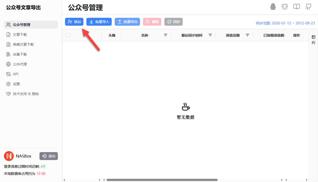 公众号管理界面