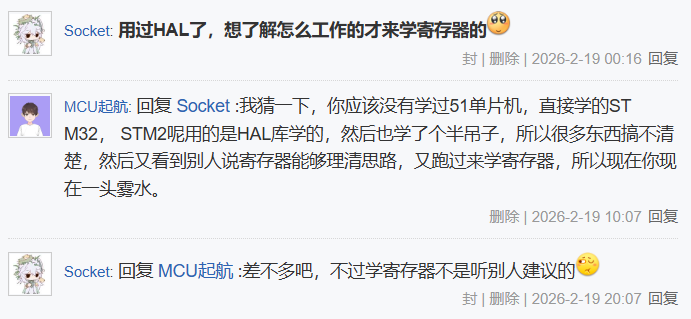 论坛评论区截图：用户探讨从HAL库转学寄存器的心路历程