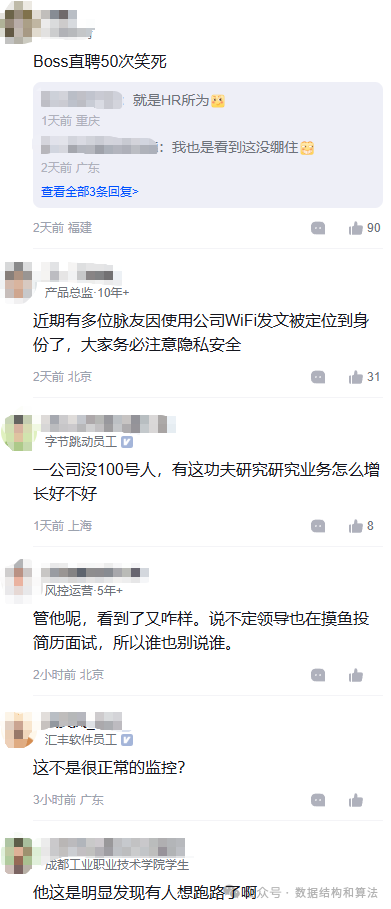 脉脉评论区关于公司WiFi的讨论截图
