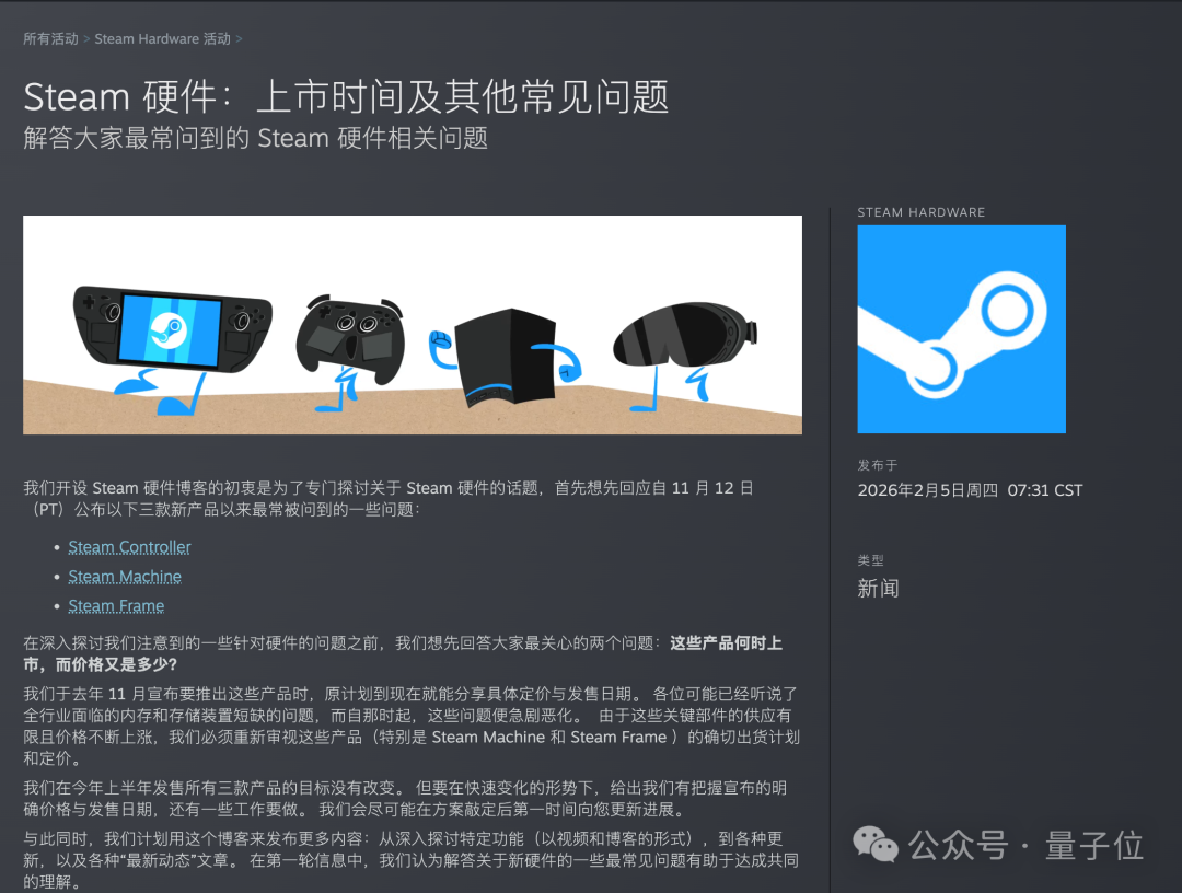 Steam硬件公告截图