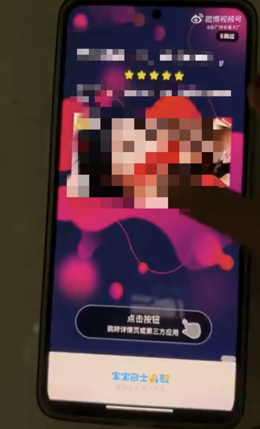 社交平台流传的宝宝巴士应用展示问题广告的截图